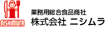 株式会社ニシムラ